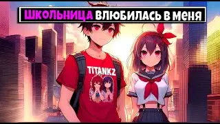 Майнкрафт но Школьница Влюбилась в меня