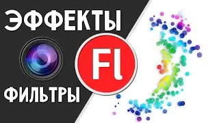 Фильтры: размытие, тень, фаска, свечение. Adobe Flash