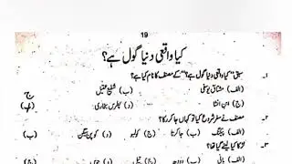 1st Year Urdu  important all Chapter mcqs for All Punjab Boards.