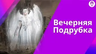 Фарм Таути (ретрансляция) (ОСТОРОЖНО возможен МАТ)