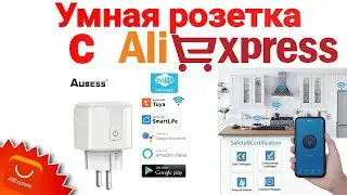 Обзор и настройка умной розетки с AliExpress ⚡