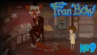 Fran Bow - №9 