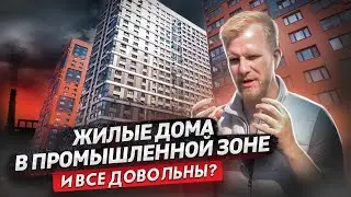 НОВОСТРОЙ В БИЗНЕС РАЙОНЕ ОБЕЩАНИЯ И РЕАЛЬНОСТЬ. ЖИВУТ ИЛИ СТРАДАЮТ? ЭТО ЖК С ДОСТУПНЫМИ ЦЕНАМИ!