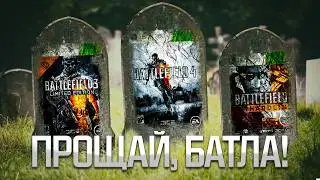 EA закрывают BATTLEFIELD 3, 4 и Hardline на PAST-GEN