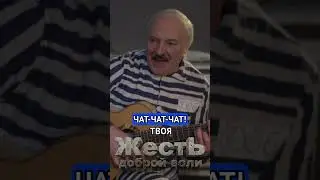 ЛУКАШЕНКО и ПУТИН теперь музыканты 