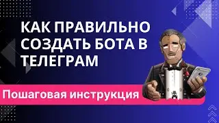 Как правильно создать бота в телеграм, оформить аватар, приветствие и описание