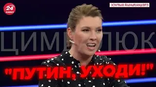 😮Скабеева предала Путина в прямом эфире! Гости в ступоре от этих слов @RomanTsymbaliuk