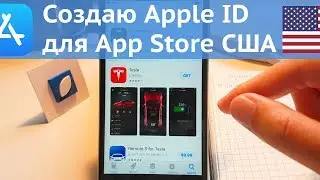 Создаю Apple ID для App Store США