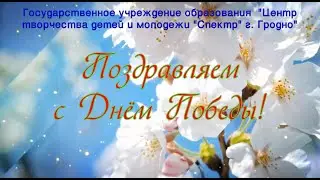 Поздравляем с Днём Победы!