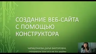 Профпробы 2021 Создание Вебсайта
