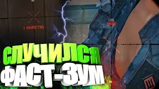 Короче, СЛУЧИЛСЯ ФАСТ-ЗУМ! Как ПРАВИЛЬНО ИГРАТЬ за СНАЙПЕРА в WARFACE!