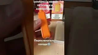 Glame Meta с переключателем холода|можно делать по свежее |электронки