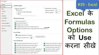 Formulas Options In Excel | File Tab in Excel | Options in Excel | advanced excel Formulas options