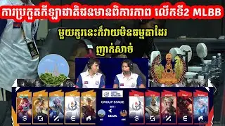 ហ្គេមទី1: Kandal Vs Kampong cham - ការប្រកួតកីឡាជាតិជនមានពិការភាព លើកទី2  MLBB 2024 I @MVPSTUDIO