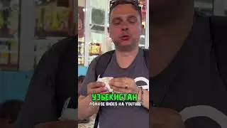 Что продают на рынках Узбекистана? 