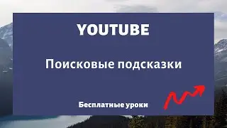 Поисковые подсказки YouTube - Key Collector 4