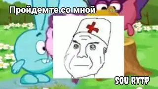 СМЕШАРИКИ RYTP