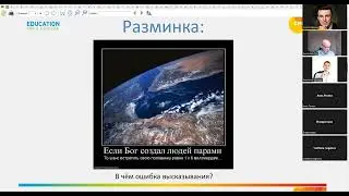 Вебинар "Критическое мышление" 10.02.2024 провел Анатолий Гин