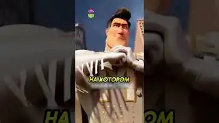 Анимация плаща в мультфильме Мегамозг🔥 #кино #фильмы