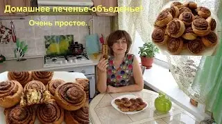 Печенье на кефире без яиц. Супер вкусное,  простое,  всем понравится такое!
