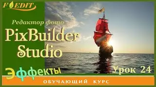 PixBuilder Studio #24. Команда "Как выделение"