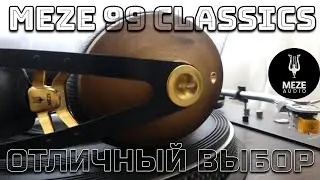 Наушники Meze 99 Classics - отличный выбор!