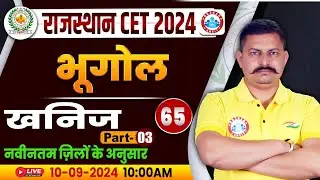 RSMSSB CET 2024 | Rajasthan CET Geography Classes | खनिज | Rajasthan Geography Class