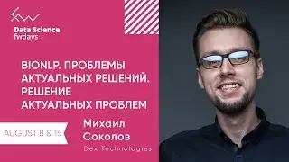 BioNLP. Проблемы актуальных решений. Решение актуальных проблем [ru] / Михаил Соколов