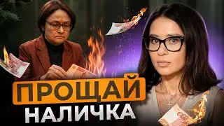 У россиян ЗАБИРАЮТ наличку?! Цифровой рубль - ВСЁ, ЧТО ВАЖНО ЗНАТЬ СЕГОДНЯ!