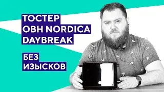 Распаковка тостера OBH Nordica Daybreak. Доступный тостер без 