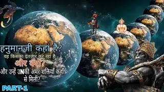 PART 1-🤔क्या हनुमानजी अमर हैं?और कैसे-Is Hanumanji is immortal #hanuman #shriram #viral