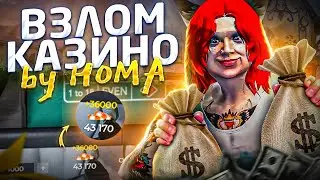 ВЗЛОМ КАЗИНО by HOMA +4.000.000$ | ПОКУПКА ГЕЛИКА G63 НА GTA 5 RP Rainbow