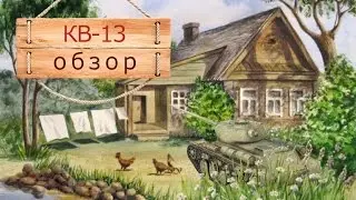 Экспресс-обзор на танк КВ-13, World of Tanks Blitz [WoT Blitz]