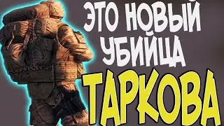 ЭТО НОВЫЙ УБИЙЦА ТАРКОВА?  Incursion Red River