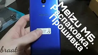 Meizu M6. Распаковка. Прошивка
