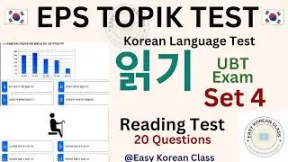 EPS TOPIK new model question 2024 | part 4 | set 4 |Reading Test | Korean language #eps #topik #test