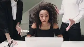 Уступать или нет?