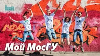 Мой МосГУ