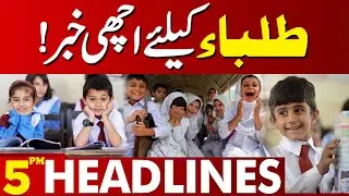 Good News For Student | Free Education | Lahore News Headlines 05 PM | 07 Jan 2024