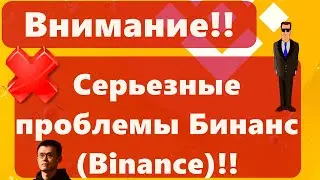 Внимание!! Серьезные проблемы Бинанс (Binance)!! Биткоин кредитное плечо - максимум