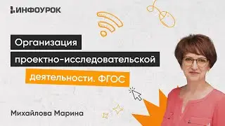 Организация проектно-исследовательской деятельности учащихся в рамках реализации ФГОС