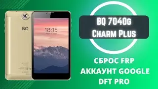 BQ 7040G Charm Plus. FRP! Сброс аккаунта google. DFT Pro. Advanced Auth Spreadtrum