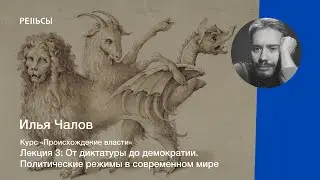 Лекция Ильи Чалова 