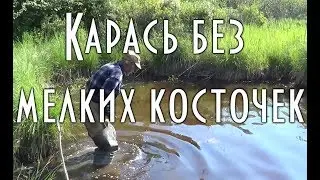 Как приготовить карася, без мелких костей, как посечь карася, показал дядя Толя