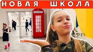 НОВАЯ ШКОЛА / чем нас кормят ОЖИДАНИЕ РЕАЛЬНОСТЬ / BACK TO SCHOOL НАША МАША