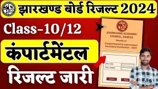 Jac Board  Compartment/ Improvement Result 2024 | Jac Compartment Result 2024  | Jac Result 2024