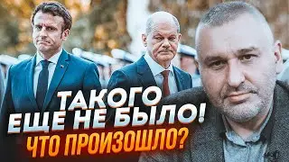 ⚡ФЕЙГІН: Макрон і Шольц почали суперечити одне одному! ПОГАНІ НОВИНИ: Захід досі не визначився із...