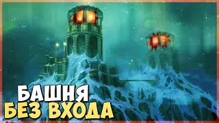 Skyrim БАШНЯ БЕЗ ВХОДА БОСС И НАЙДЕННЫЙ КЛЮЧ (Темные души)