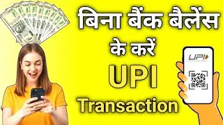 बैंक बैलेंस ना होने पर भी करे UPI Payment | upi new rules | #upi | update booster