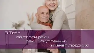 ц. Краеугольный камень. Излилось из сердца